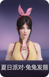 夏日派对·兔兔发箍