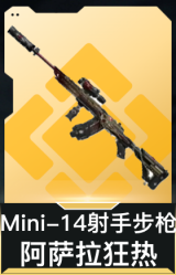 Mini-14射手步枪-阿萨拉狂热