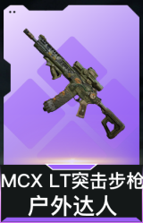 MCX LT突击步枪-户外达人