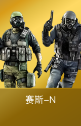 赛斯-N