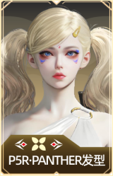 P5R·PANTHER发型