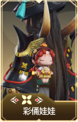 彩俑娃娃