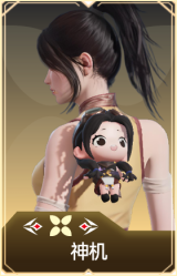 神机