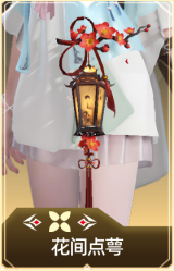 花间点萼