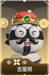 吉星照