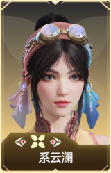 系云澜
