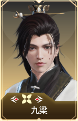 九梁