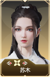 苏木