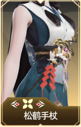 松鹤手杖