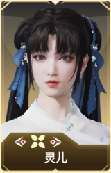 灵儿