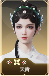 天青