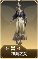 神鹰之女