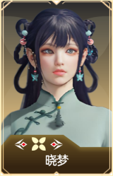 晓梦