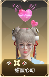 甜蜜心动