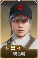 鸭舌帽