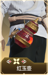 红玉壶