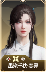 墨染千秋·春霁