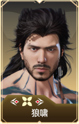 狼啸