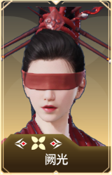 阙光
