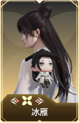 冰雁