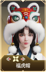 福虎帽