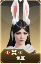 兔耳