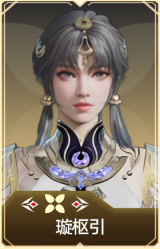 璇枢引