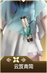 云笈青简