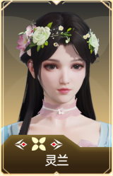 灵兰