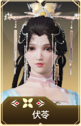 伏苓