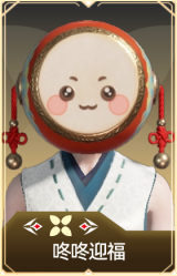 咚咚迎福