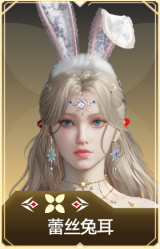 蕾丝兔耳
