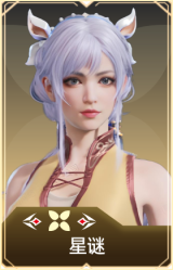 星谜
