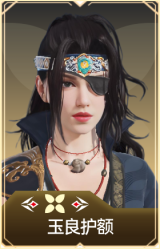 玉良护额