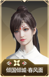 倾国倾城·春风面