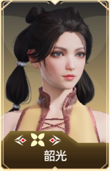 韶光