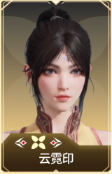 云霓印