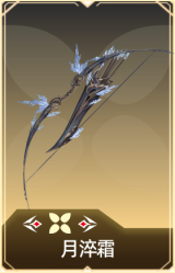 月淬霜