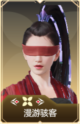 漫游骇客