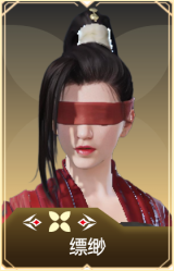 缥缈