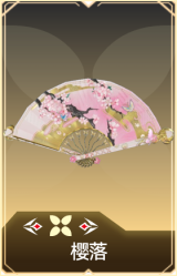 樱落