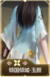 倾国倾城·玉颜