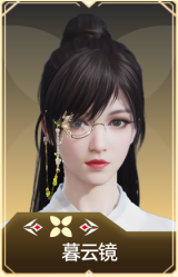 暮云镜