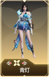 青灯