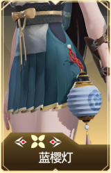 蓝樱灯