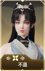 不蛊
