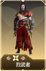 烈武者