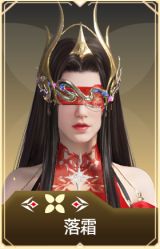 落霜