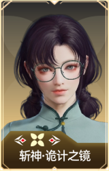 斩神·诡计之镜