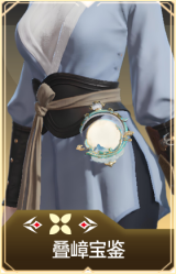 叠嶂宝鉴